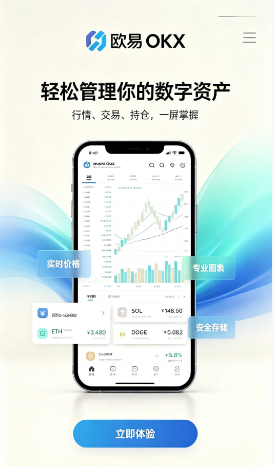 欧交易所app正版入口注册教程